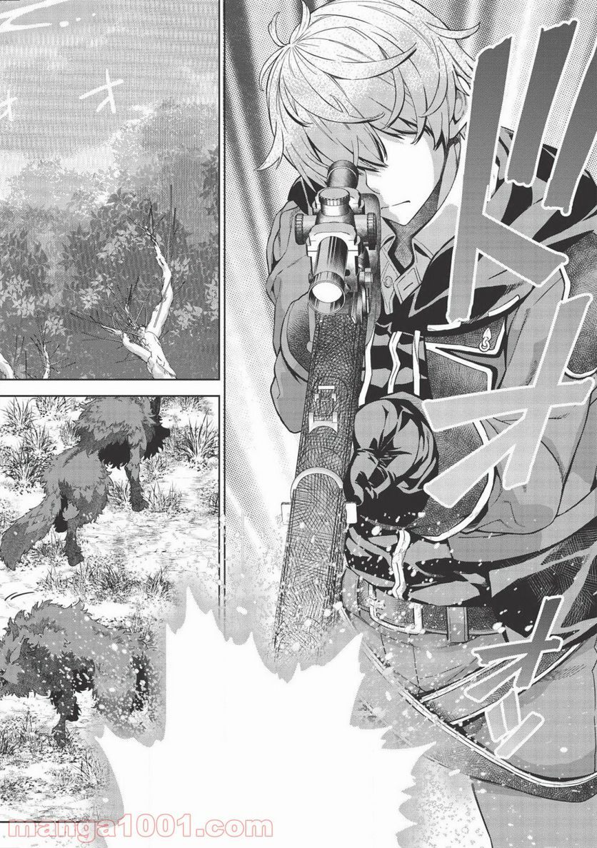魔眼と弾丸を使って異世界をぶち抜く! 第9.5話 - Trang 2