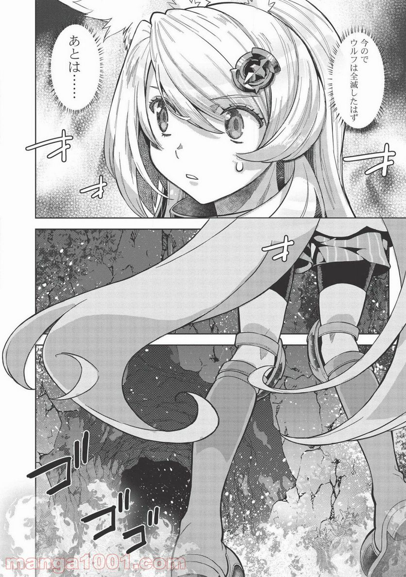 魔眼と弾丸を使って異世界をぶち抜く! 第9.5話 - Trang 12