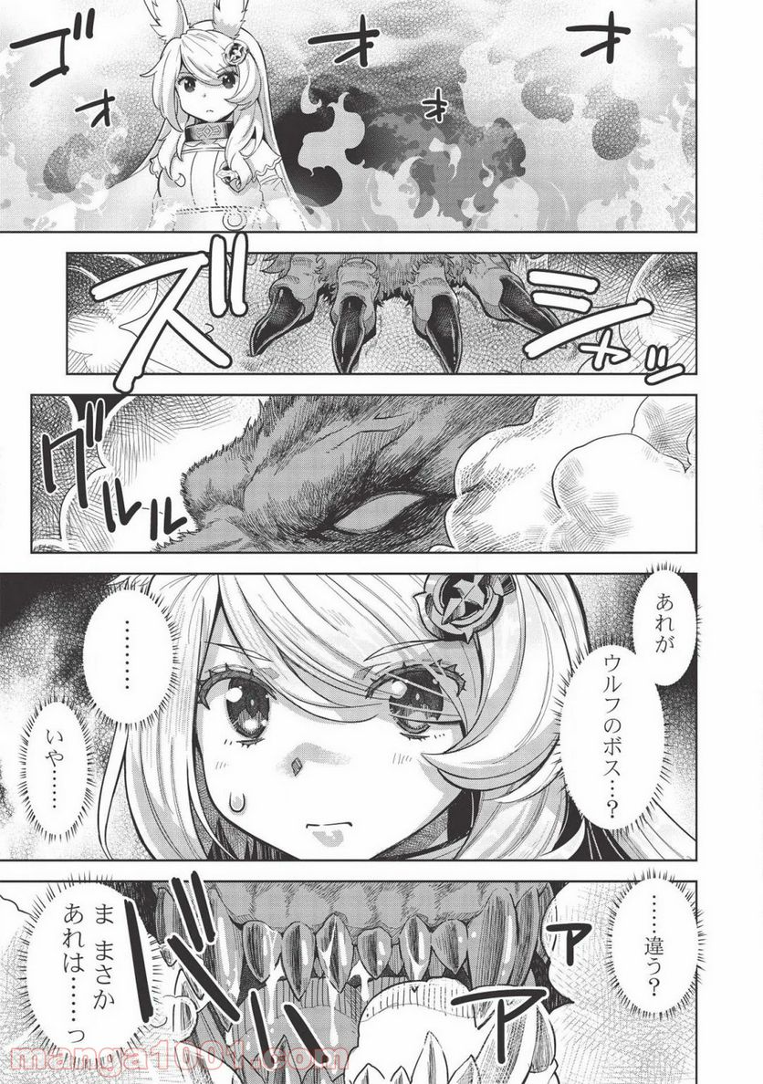 魔眼と弾丸を使って異世界をぶち抜く! 第9.5話 - Trang 13