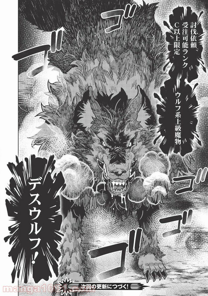 魔眼と弾丸を使って異世界をぶち抜く! 第9.5話 - Trang 14