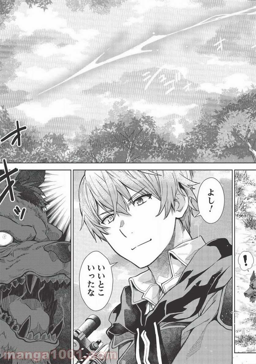 魔眼と弾丸を使って異世界をぶち抜く! 第9.5話 - Trang 3