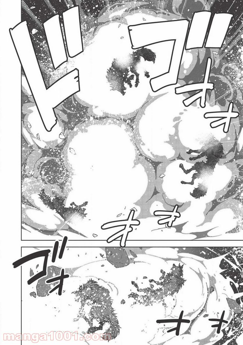 魔眼と弾丸を使って異世界をぶち抜く! 第9.5話 - Trang 4
