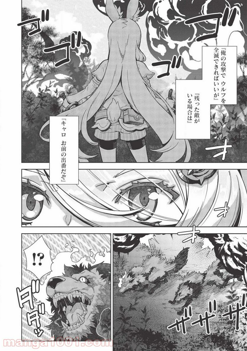 魔眼と弾丸を使って異世界をぶち抜く! 第9.5話 - Trang 6