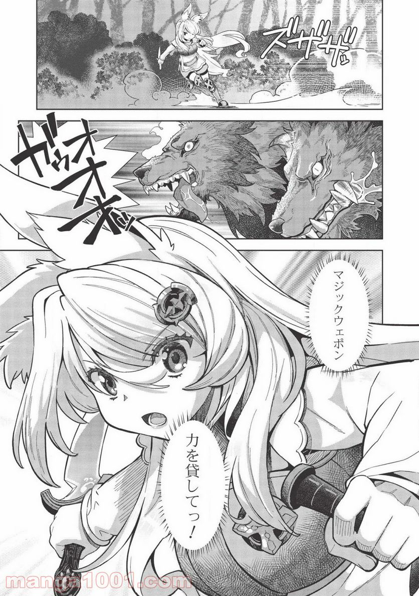 魔眼と弾丸を使って異世界をぶち抜く! 第9.5話 - Trang 7