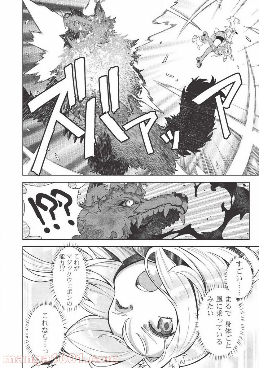 魔眼と弾丸を使って異世界をぶち抜く! 第9.5話 - Trang 8