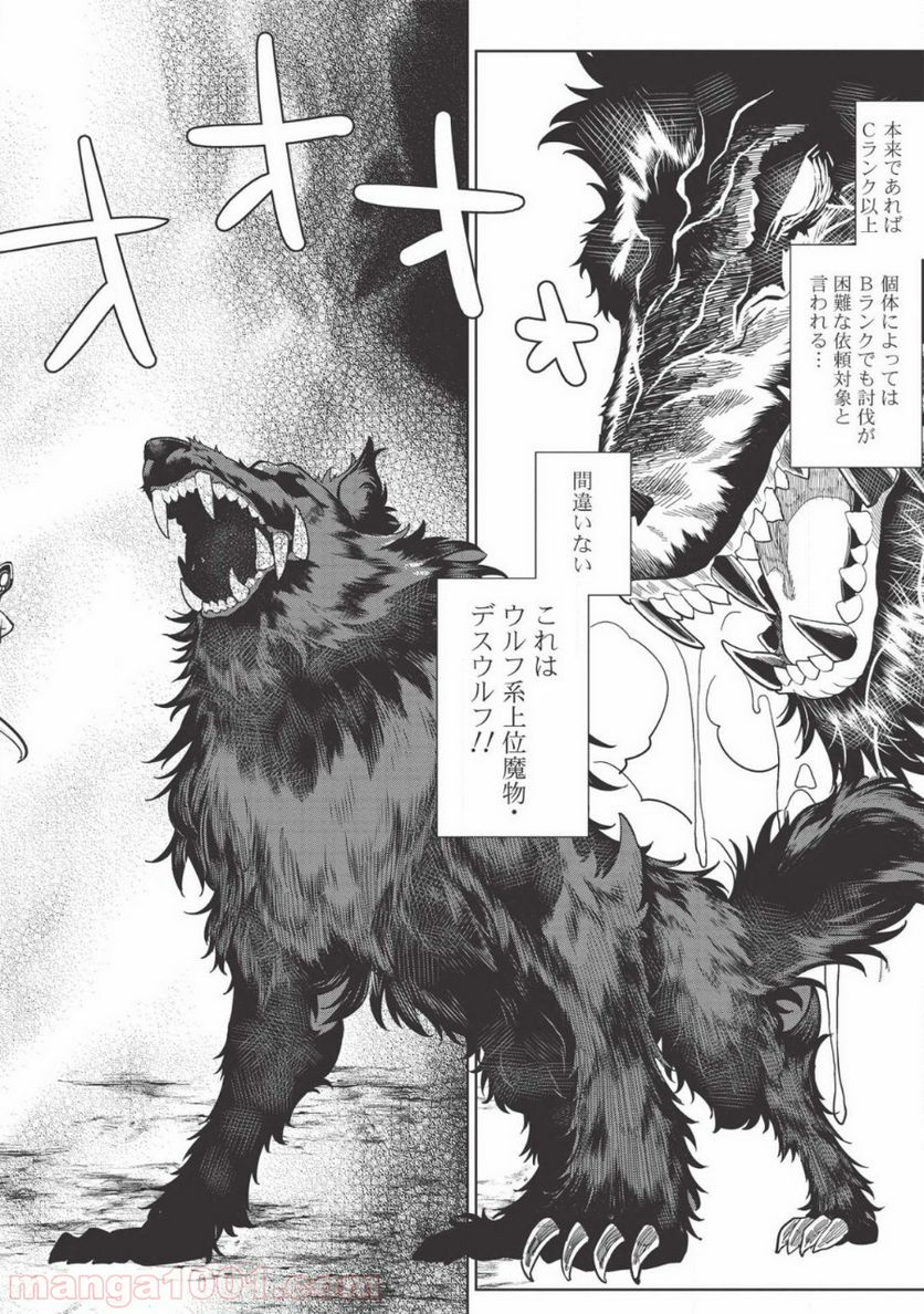 魔眼と弾丸を使って異世界をぶち抜く! 第9.6話 - Trang 2