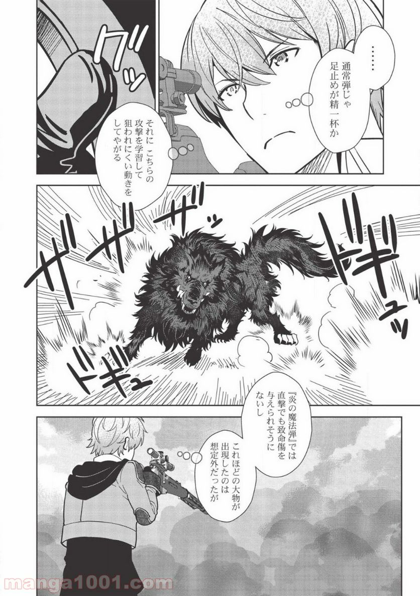 魔眼と弾丸を使って異世界をぶち抜く! 第9.6話 - Trang 14
