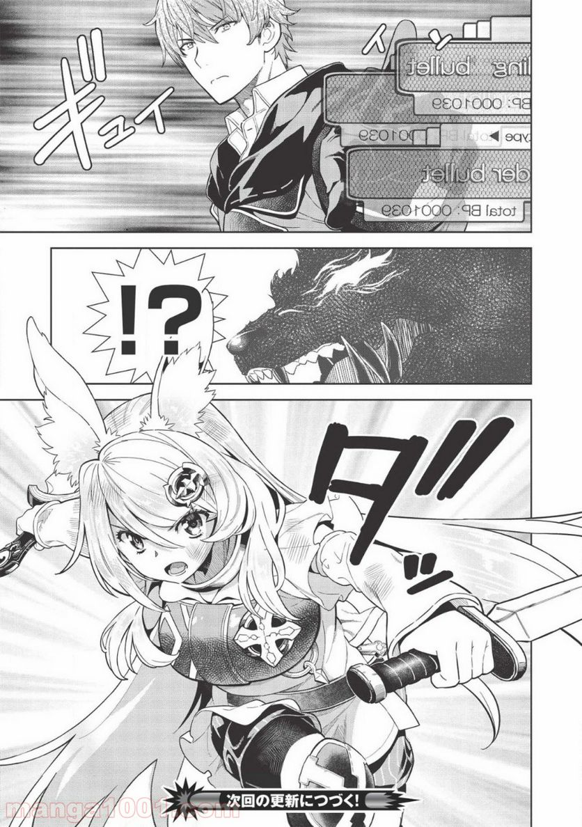 魔眼と弾丸を使って異世界をぶち抜く! 第9.6話 - Trang 17