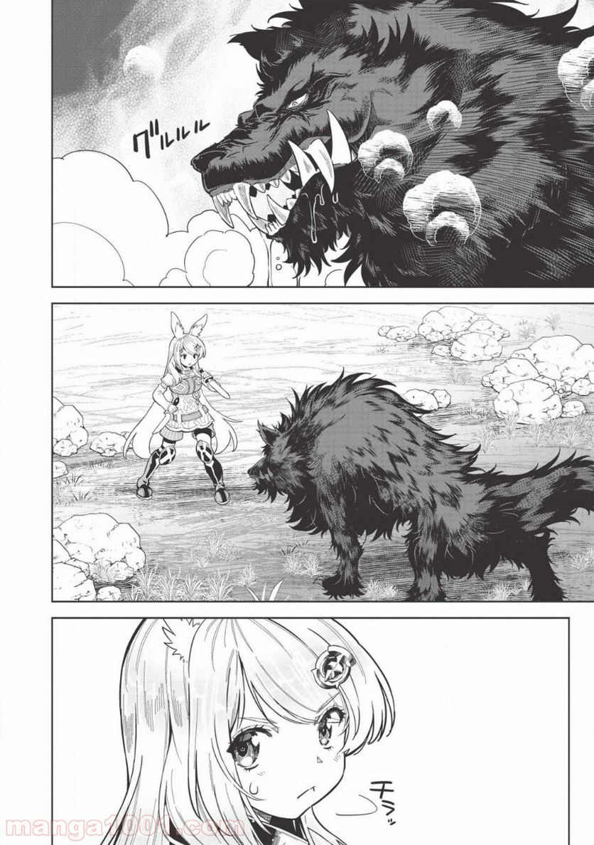 魔眼と弾丸を使って異世界をぶち抜く! 第9.6話 - Trang 4