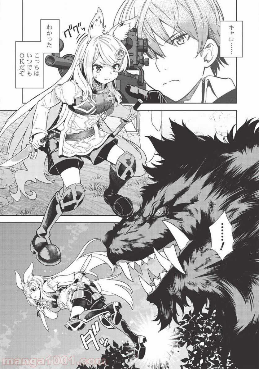 魔眼と弾丸を使って異世界をぶち抜く! 第9.6話 - Trang 5