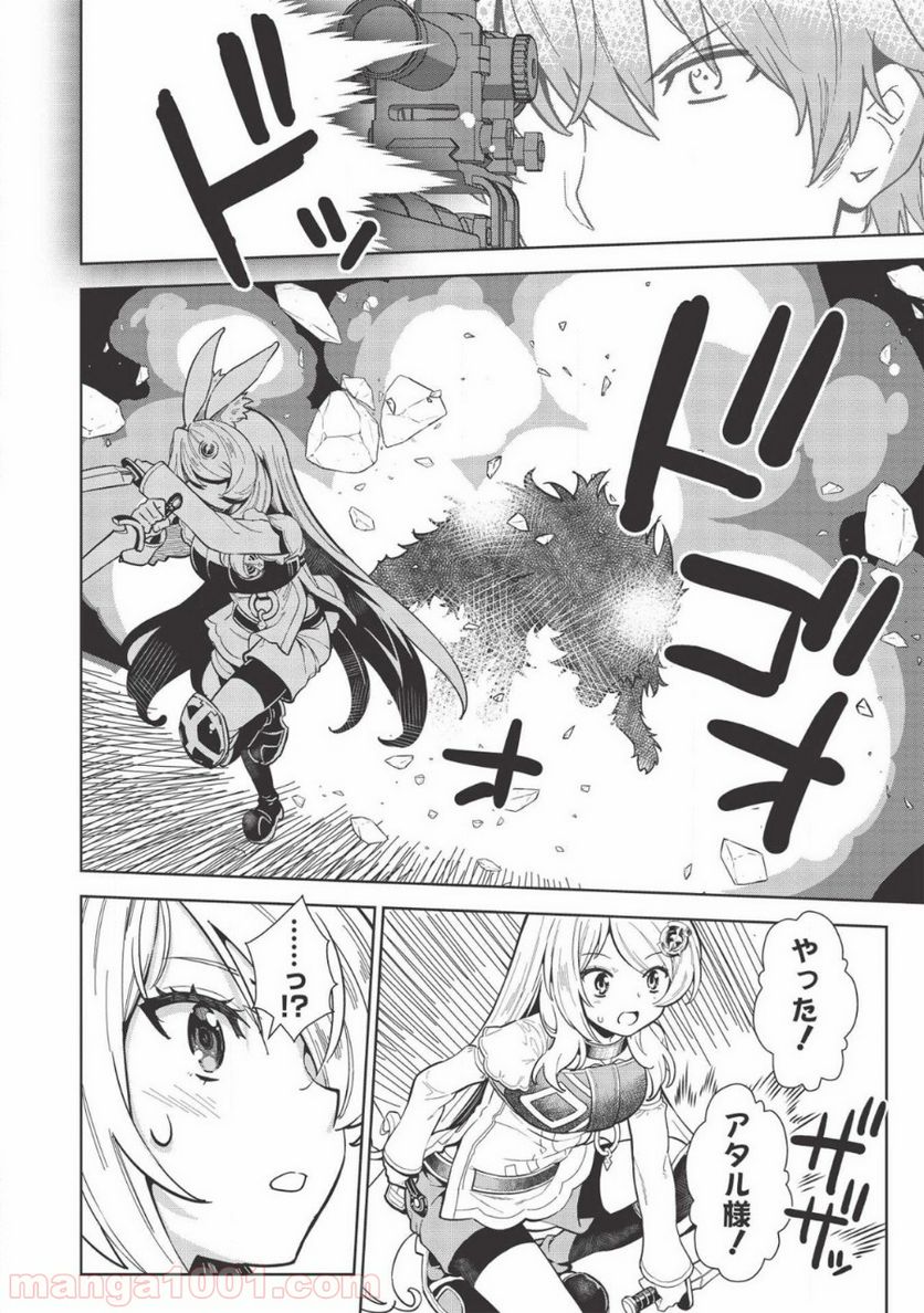 魔眼と弾丸を使って異世界をぶち抜く! 第9.6話 - Trang 6