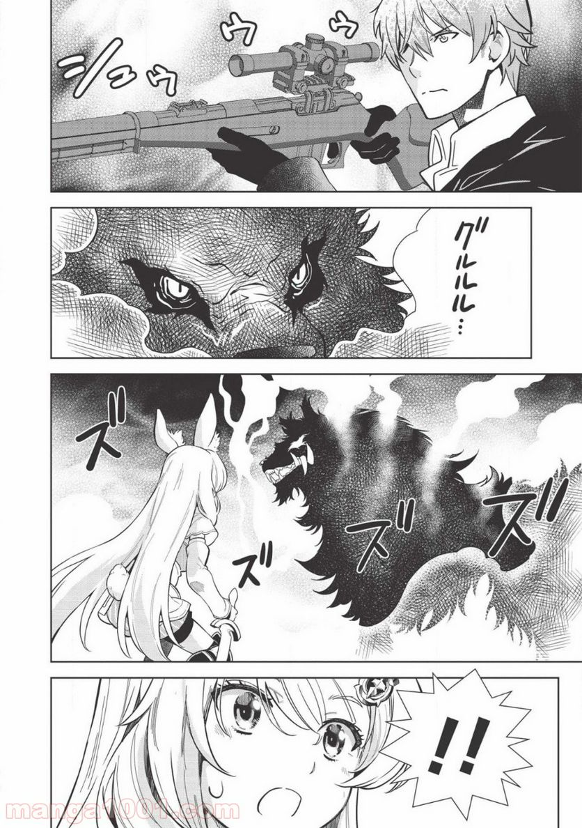 魔眼と弾丸を使って異世界をぶち抜く! 第9.6話 - Trang 8