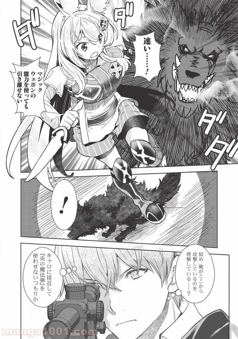 魔眼と弾丸を使って異世界をぶち抜く! 第9.6話 - Trang 10