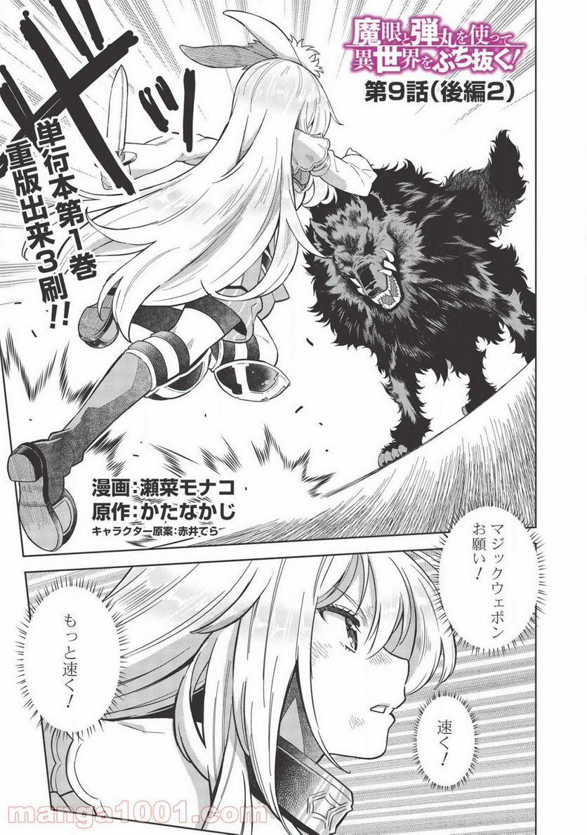 魔眼と弾丸を使って異世界をぶち抜く! 第9.7話 - Trang 1