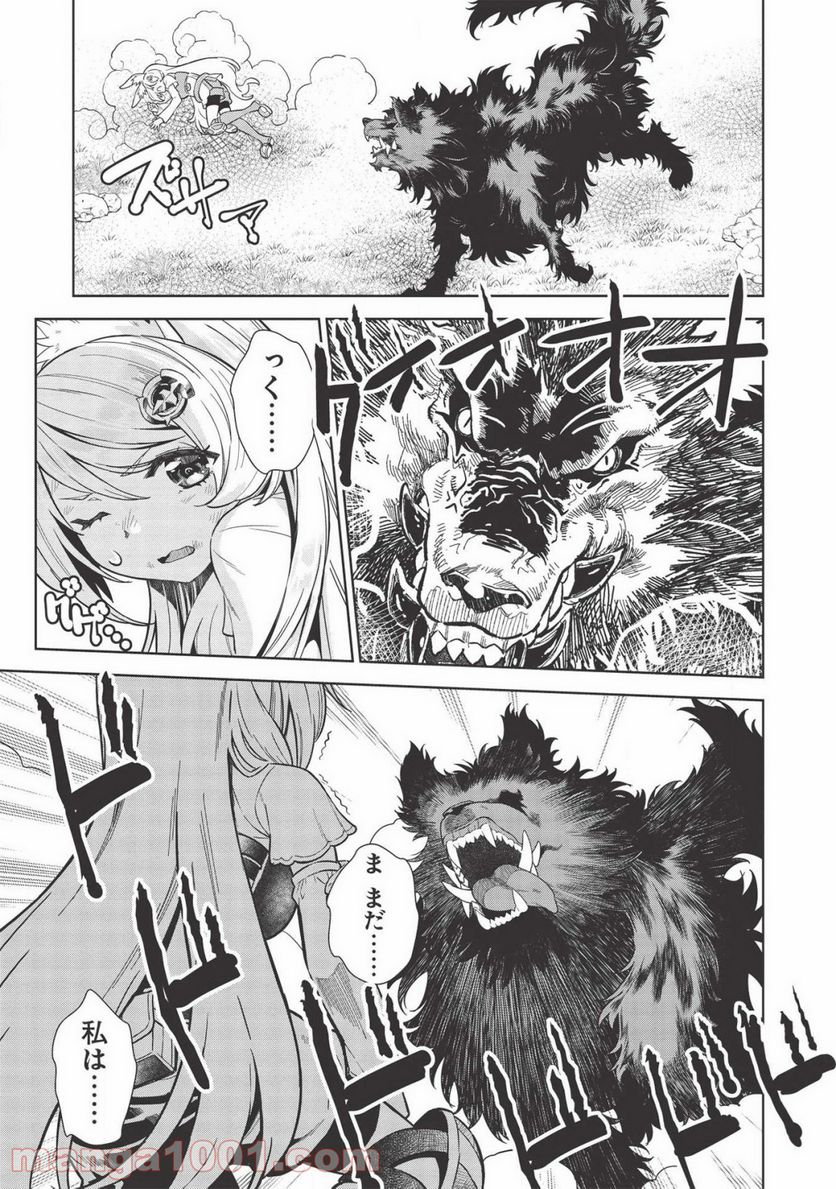 魔眼と弾丸を使って異世界をぶち抜く! 第9.7話 - Trang 13