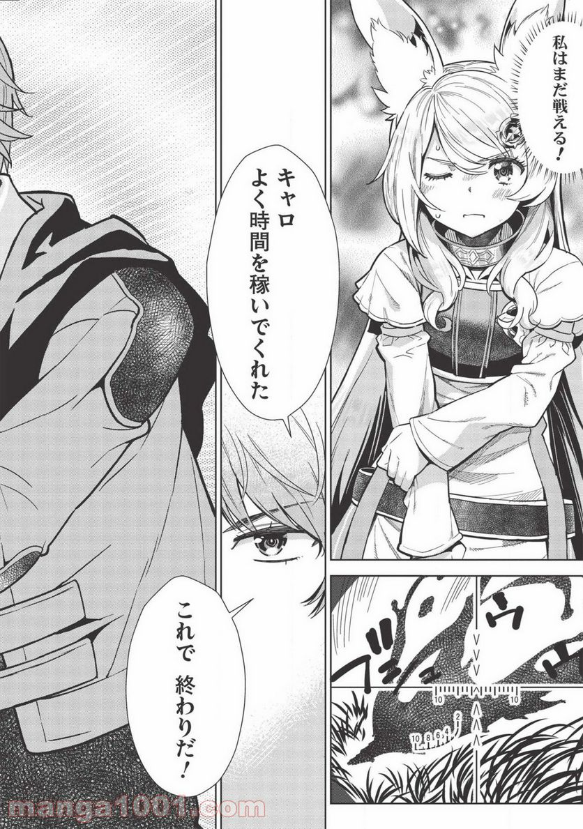 魔眼と弾丸を使って異世界をぶち抜く! 第9.7話 - Trang 14