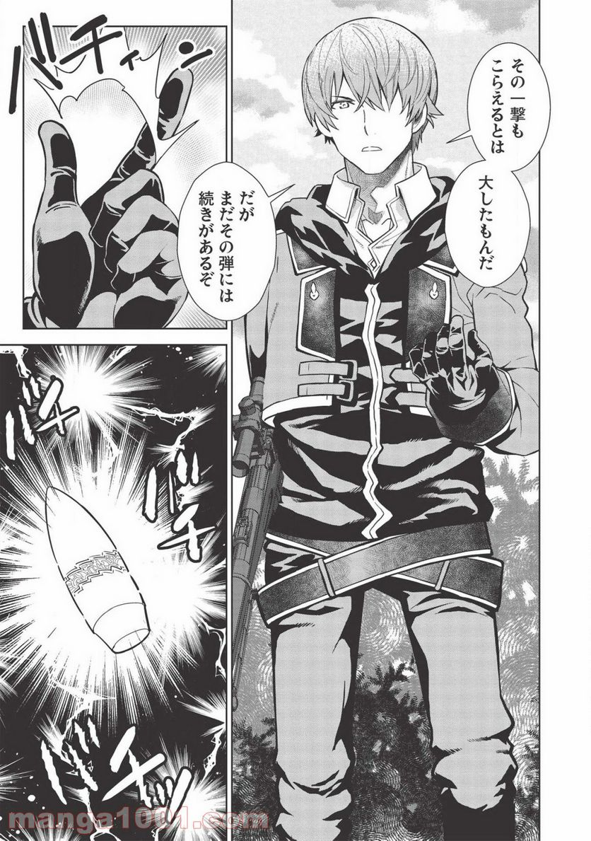 魔眼と弾丸を使って異世界をぶち抜く! 第9.7話 - Trang 3