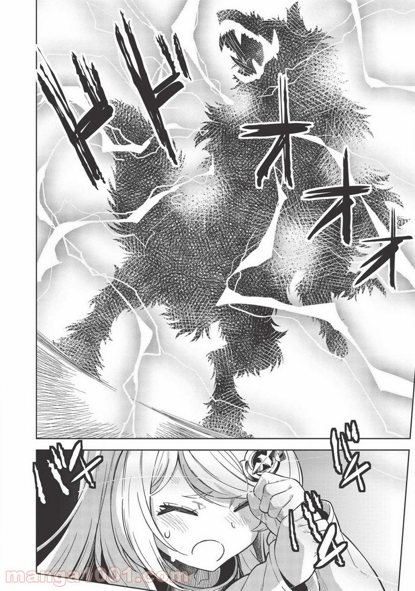 魔眼と弾丸を使って異世界をぶち抜く! 第9.7話 - Trang 4