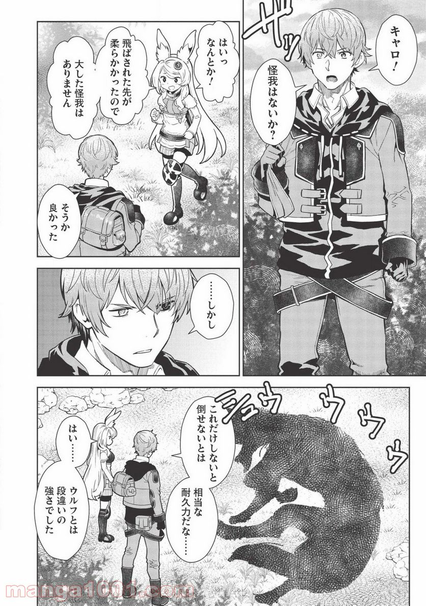 魔眼と弾丸を使って異世界をぶち抜く! 第9.7話 - Trang 6