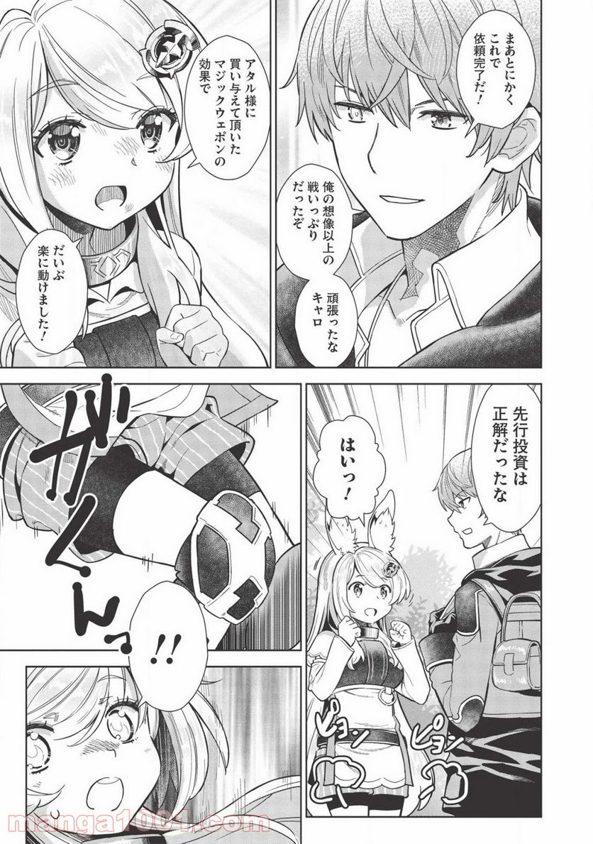 魔眼と弾丸を使って異世界をぶち抜く! 第9.7話 - Trang 7