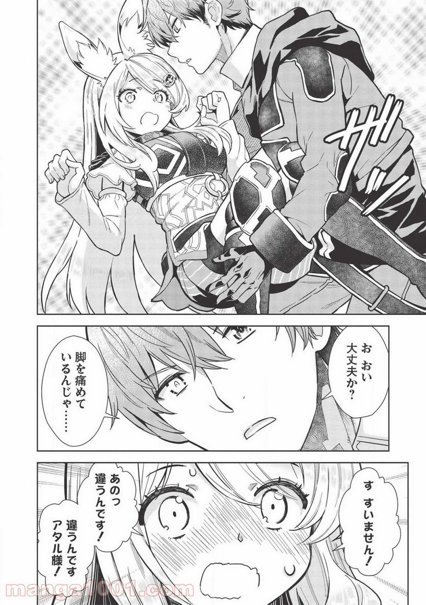 魔眼と弾丸を使って異世界をぶち抜く! 第9.7話 - Trang 8