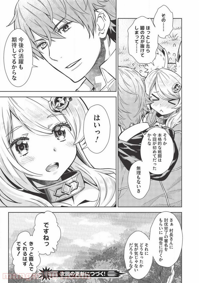 魔眼と弾丸を使って異世界をぶち抜く! 第9.7話 - Trang 9