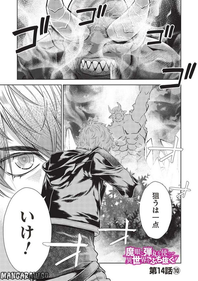 魔眼と弾丸を使って異世界をぶち抜く! 第14.1話 - Trang 1