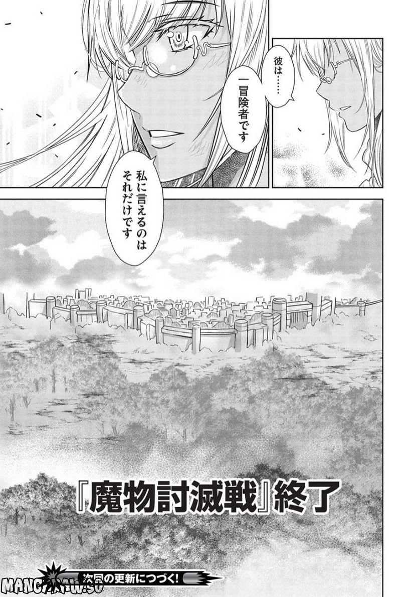 魔眼と弾丸を使って異世界をぶち抜く! 第14.1話 - Trang 17