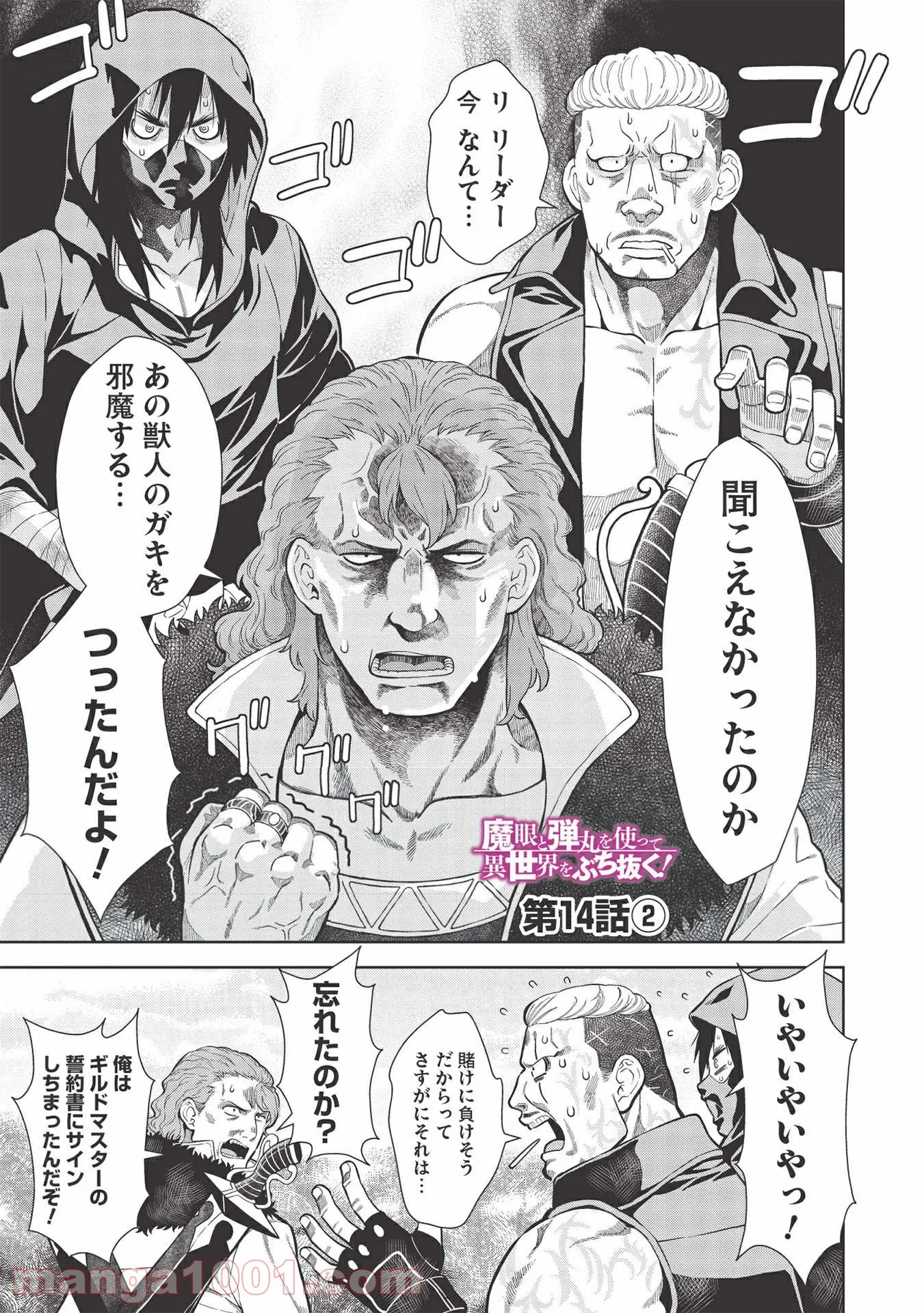 魔眼と弾丸を使って異世界をぶち抜く! 第14.2話 - Trang 1