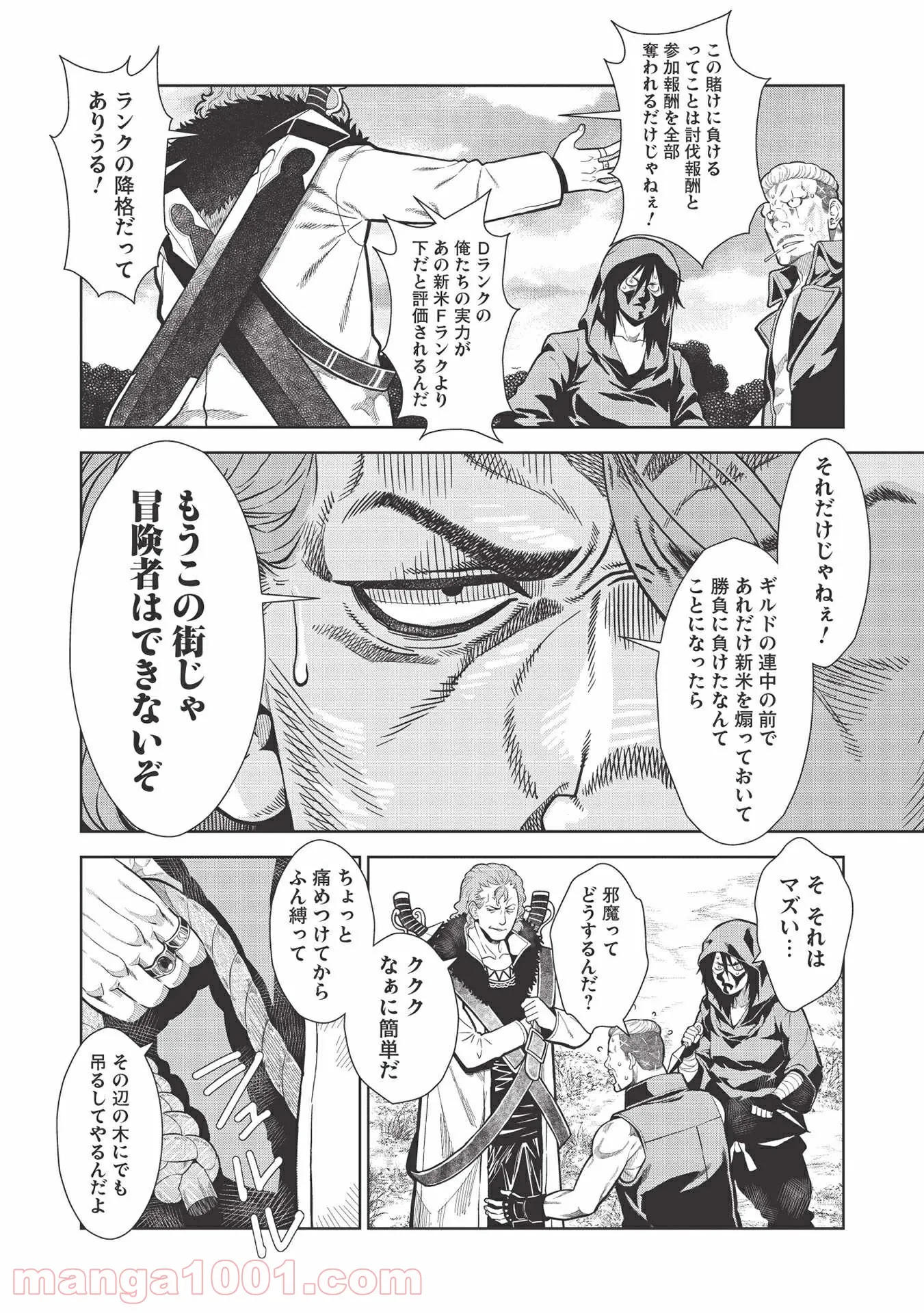 魔眼と弾丸を使って異世界をぶち抜く! 第14.2話 - Trang 2