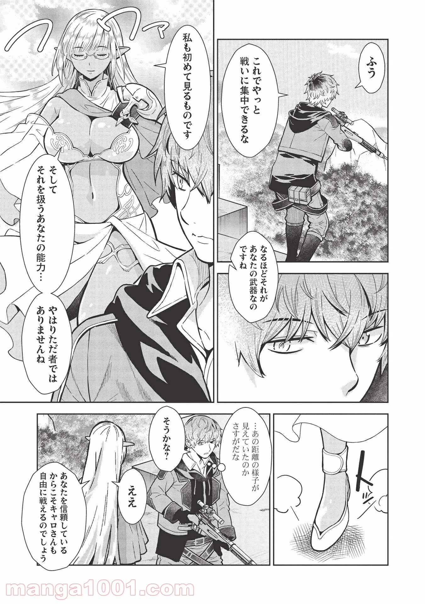 魔眼と弾丸を使って異世界をぶち抜く! 第14.2話 - Trang 11