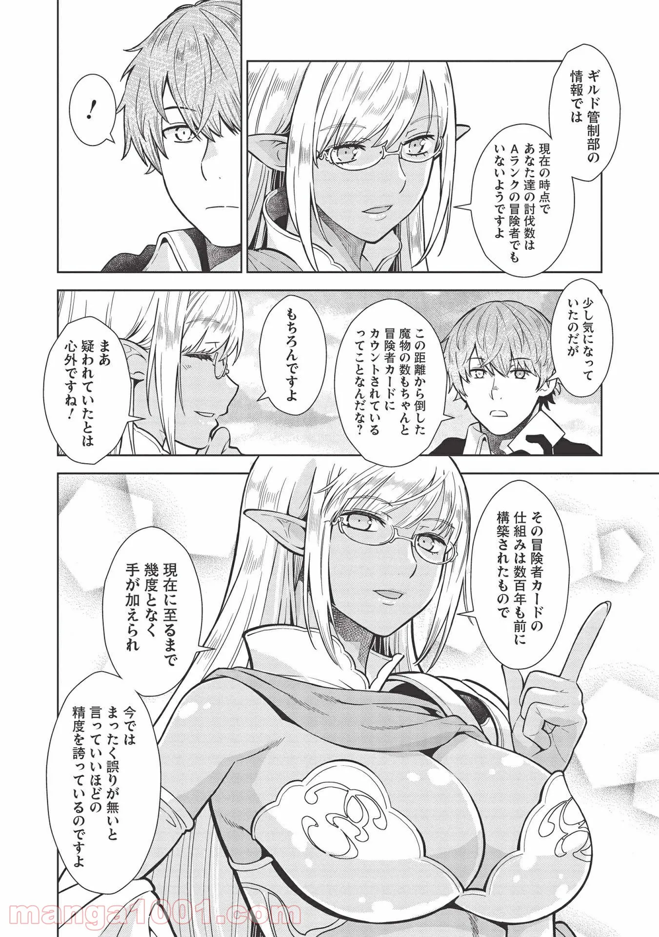 魔眼と弾丸を使って異世界をぶち抜く! 第14.2話 - Trang 12