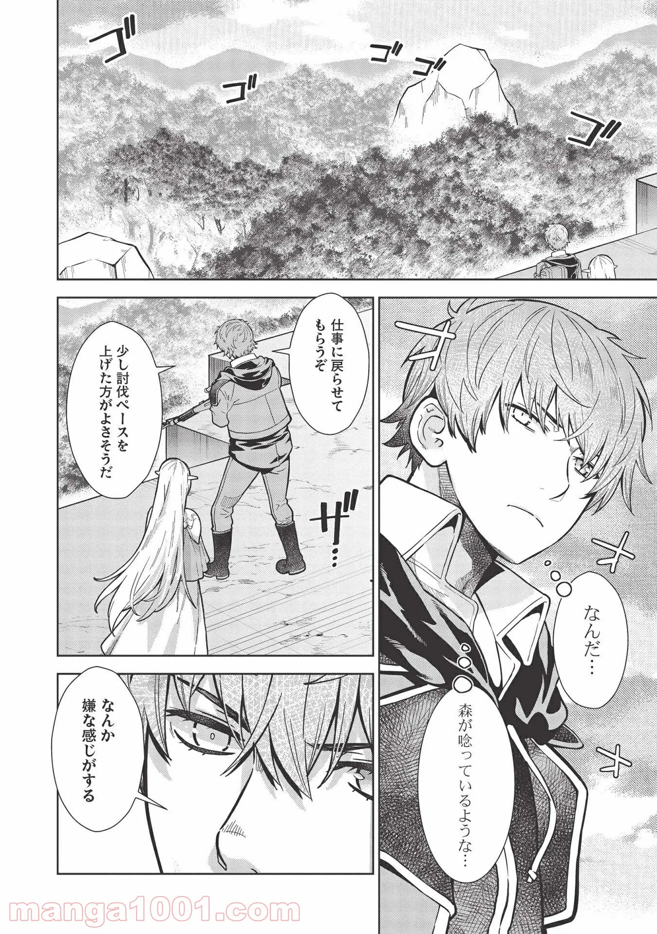 魔眼と弾丸を使って異世界をぶち抜く! 第14.2話 - Trang 14