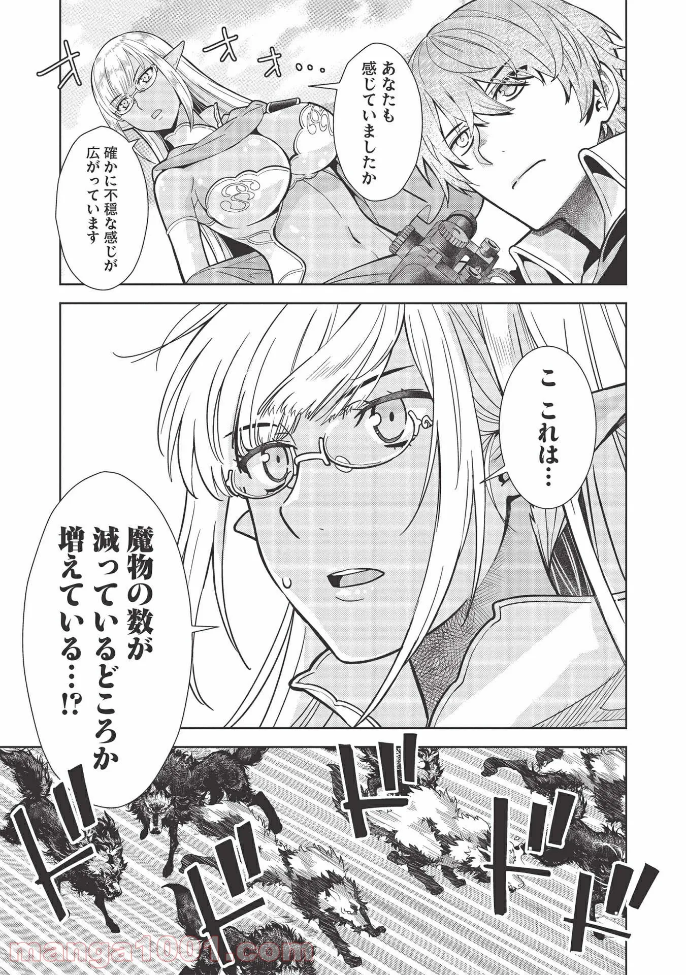 魔眼と弾丸を使って異世界をぶち抜く! 第14.2話 - Trang 15