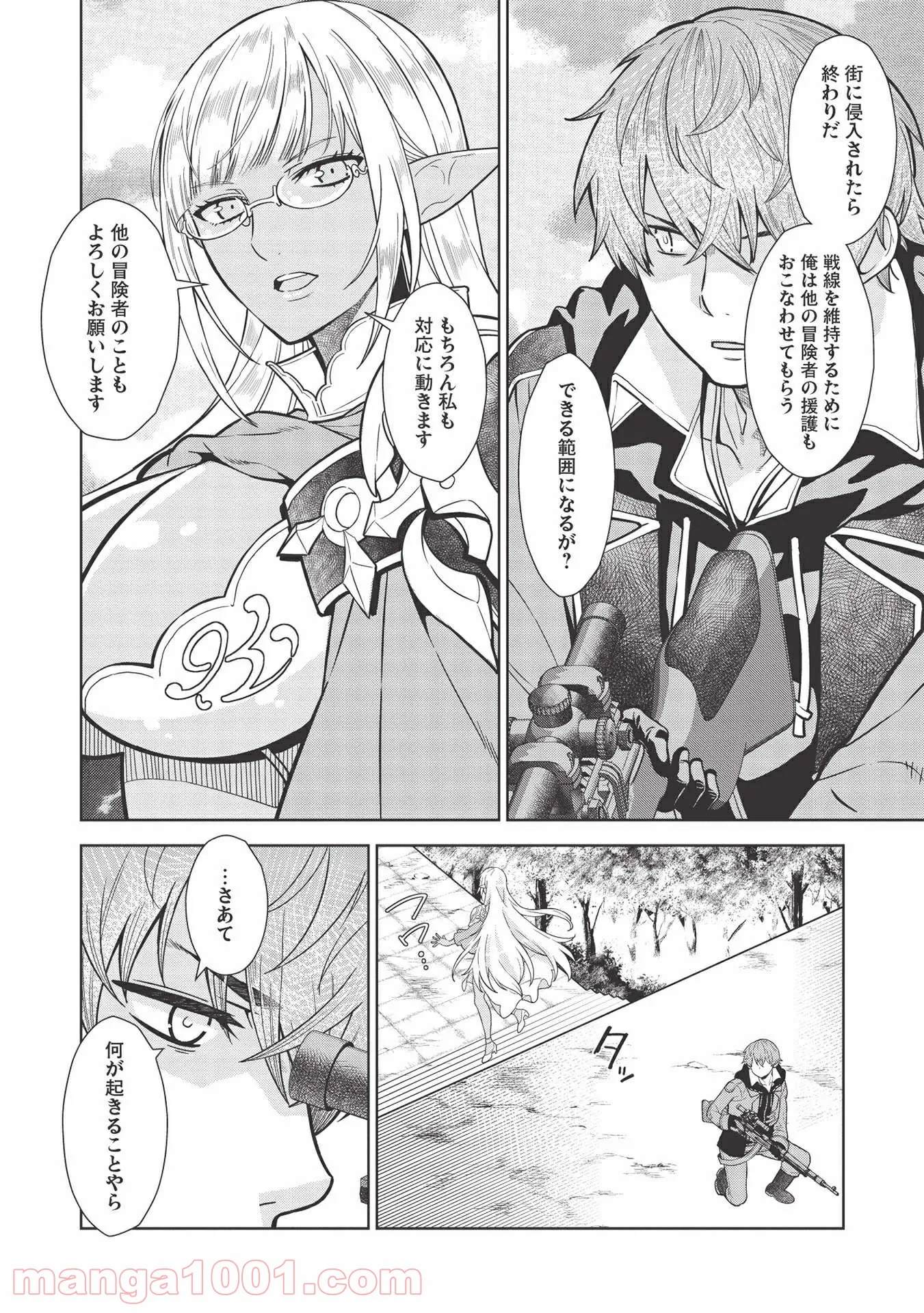 魔眼と弾丸を使って異世界をぶち抜く! 第14.2話 - Trang 16