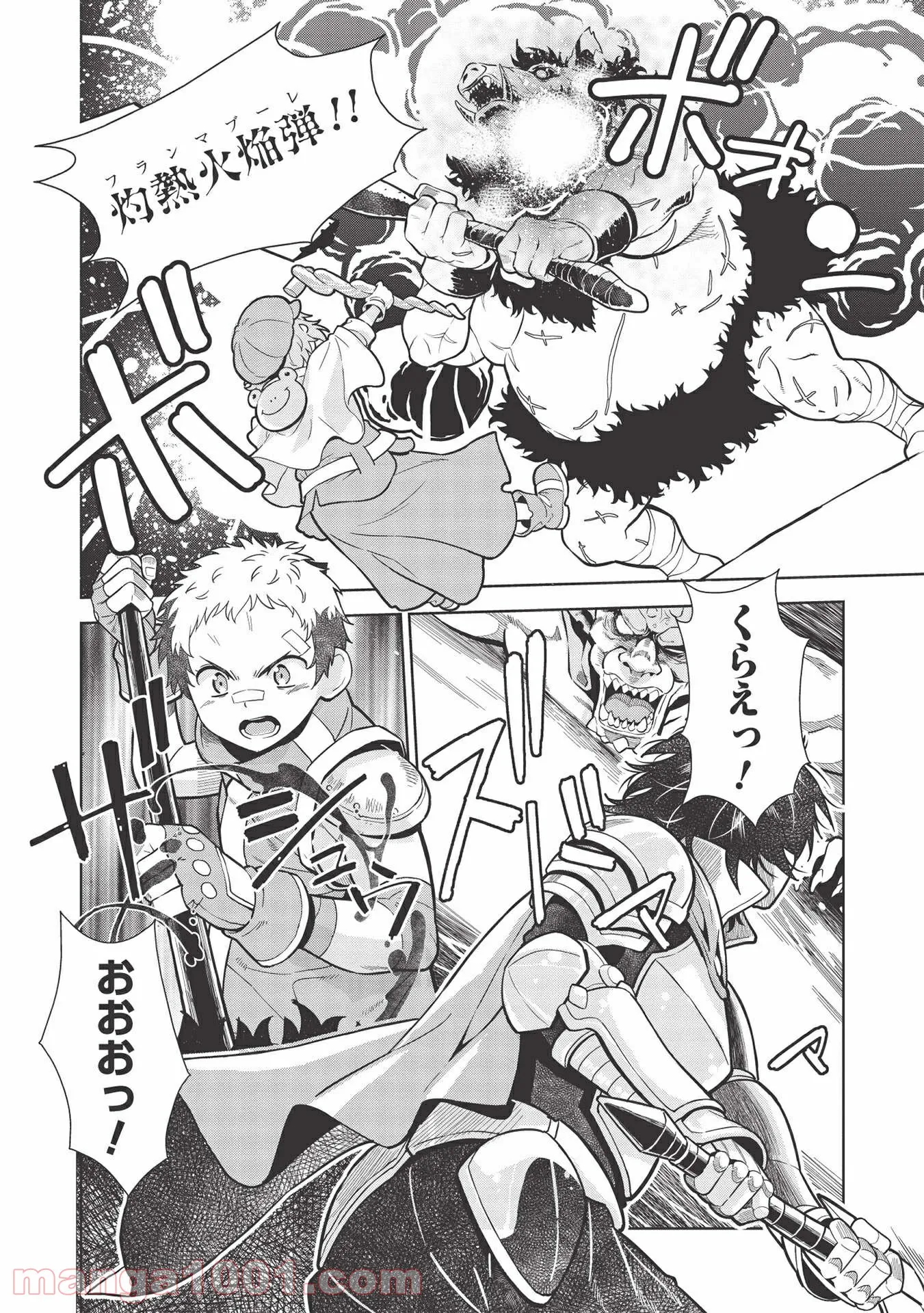 魔眼と弾丸を使って異世界をぶち抜く! 第14.2話 - Trang 18
