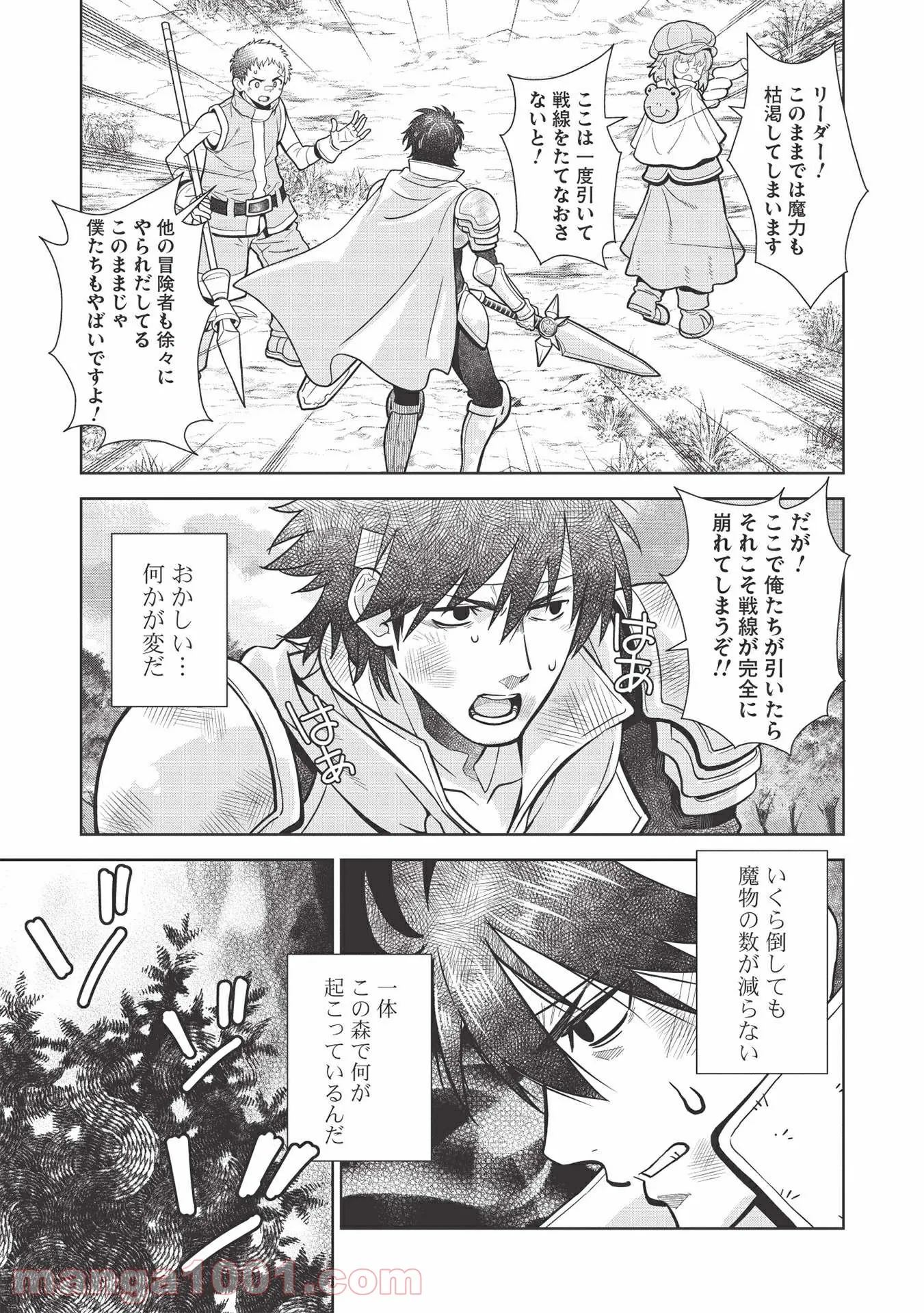 魔眼と弾丸を使って異世界をぶち抜く! 第14.2話 - Trang 19