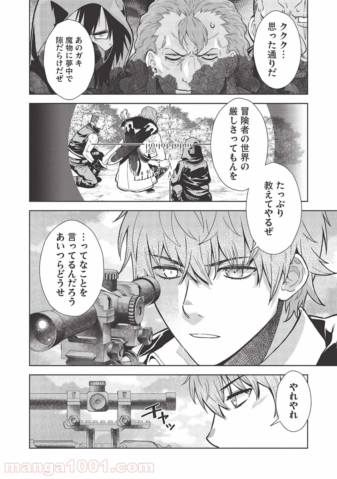 魔眼と弾丸を使って異世界をぶち抜く! 第14.2話 - Trang 4
