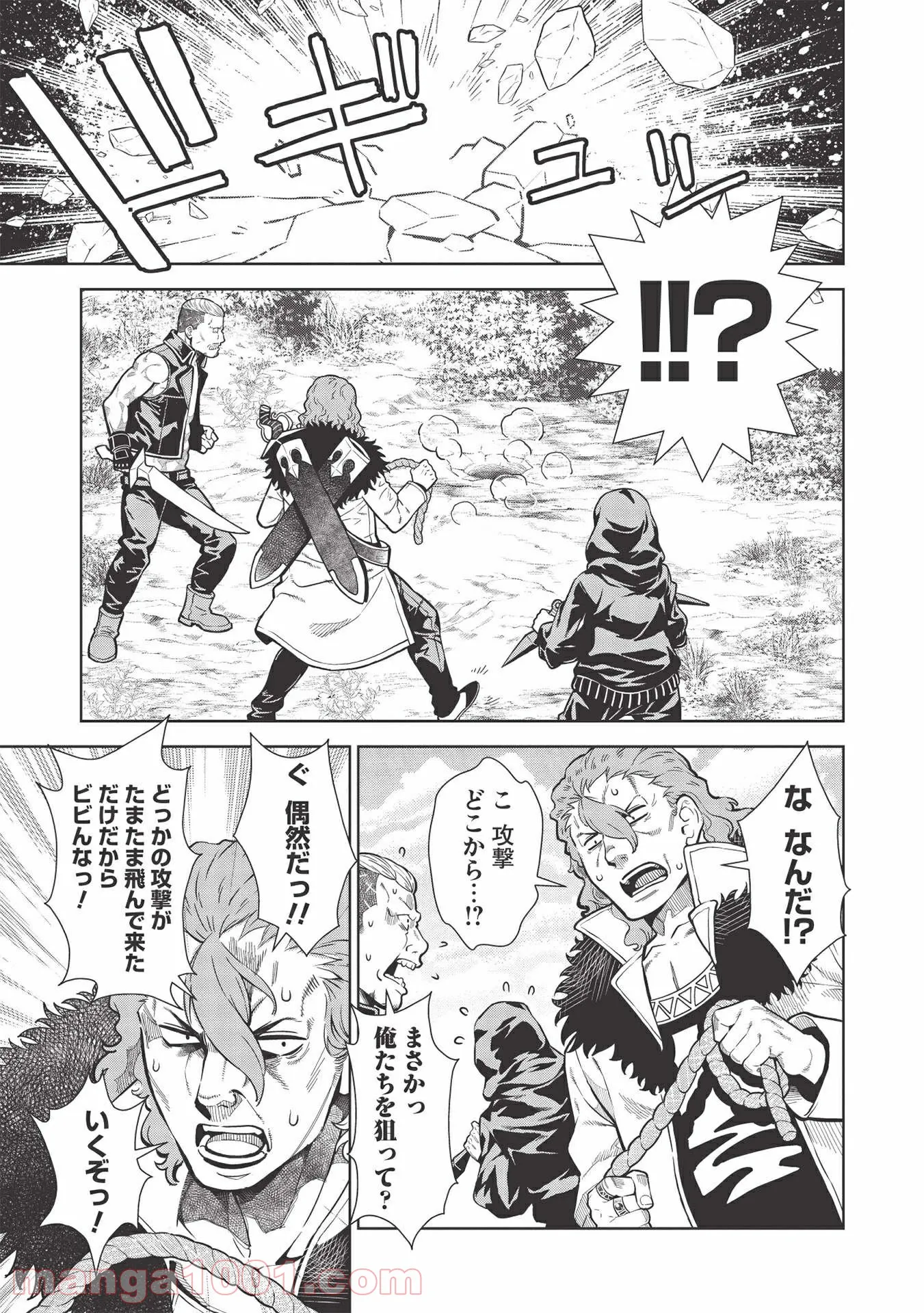 魔眼と弾丸を使って異世界をぶち抜く! 第14.2話 - Trang 5