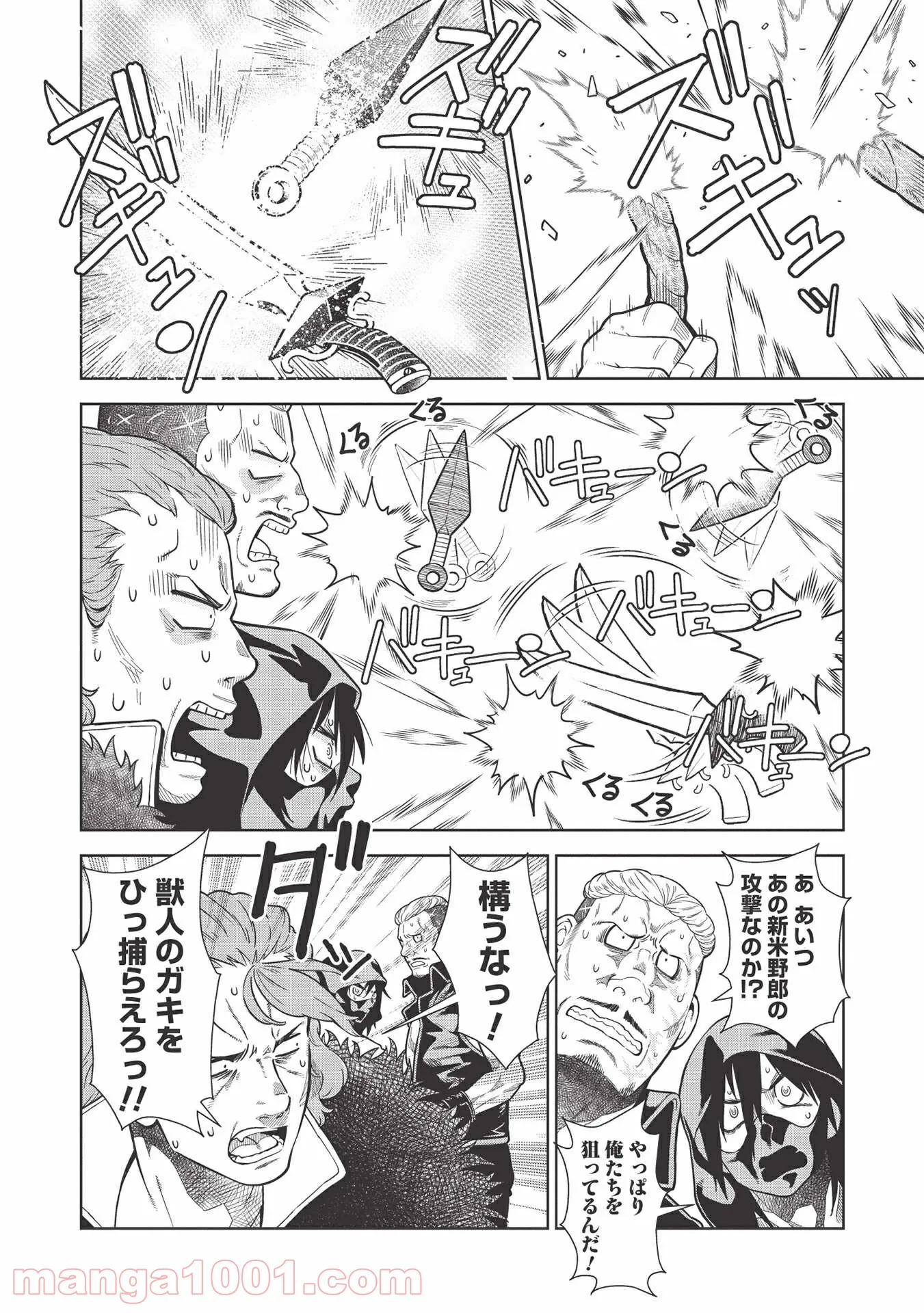 魔眼と弾丸を使って異世界をぶち抜く! 第14.2話 - Trang 6