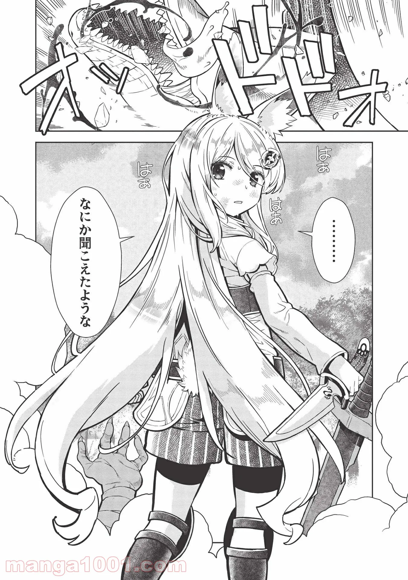 魔眼と弾丸を使って異世界をぶち抜く! 第14.2話 - Trang 8