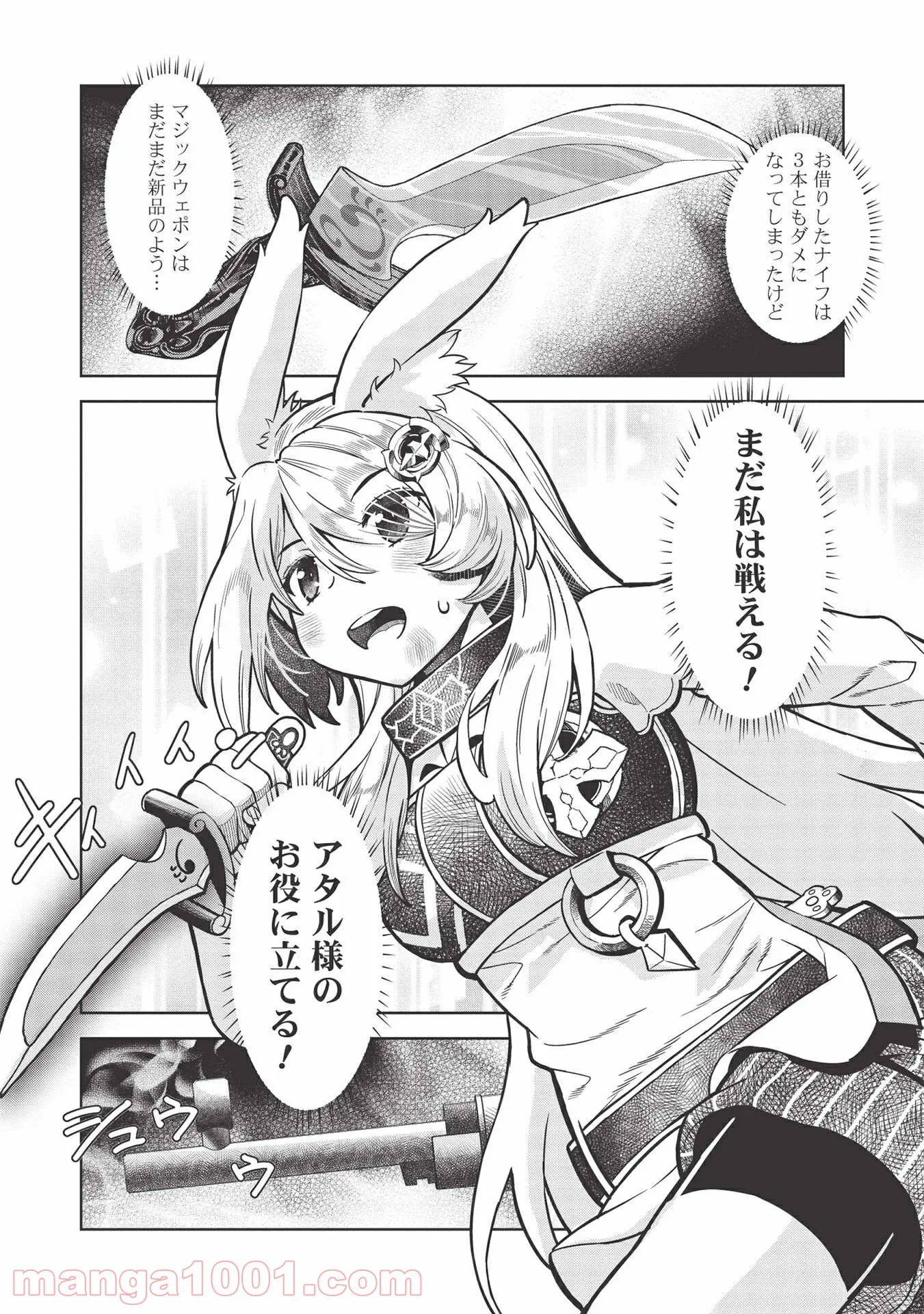 魔眼と弾丸を使って異世界をぶち抜く! 第14.2話 - Trang 10