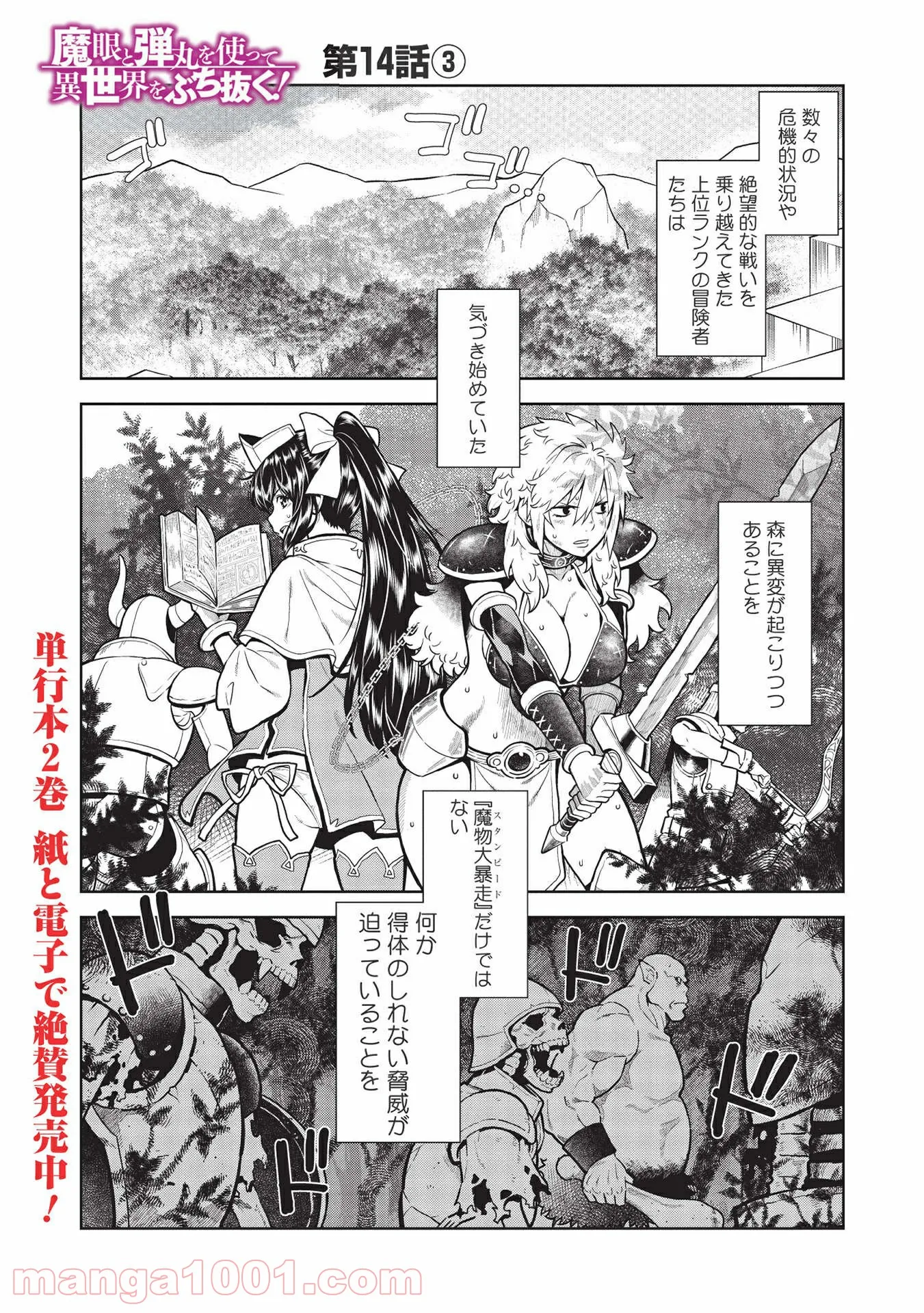 魔眼と弾丸を使って異世界をぶち抜く! 第14.3話 - Trang 1