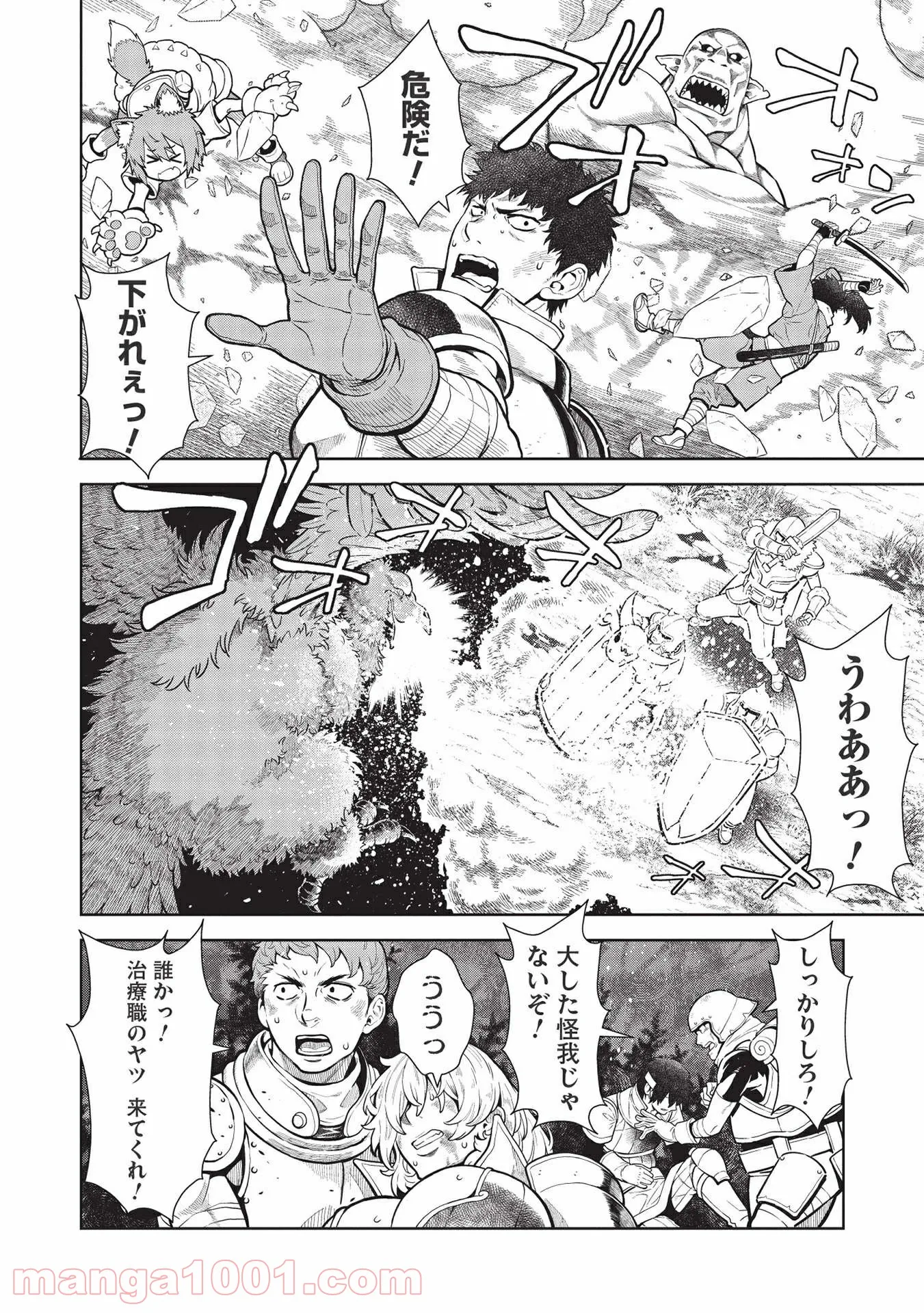 魔眼と弾丸を使って異世界をぶち抜く! 第14.3話 - Trang 2