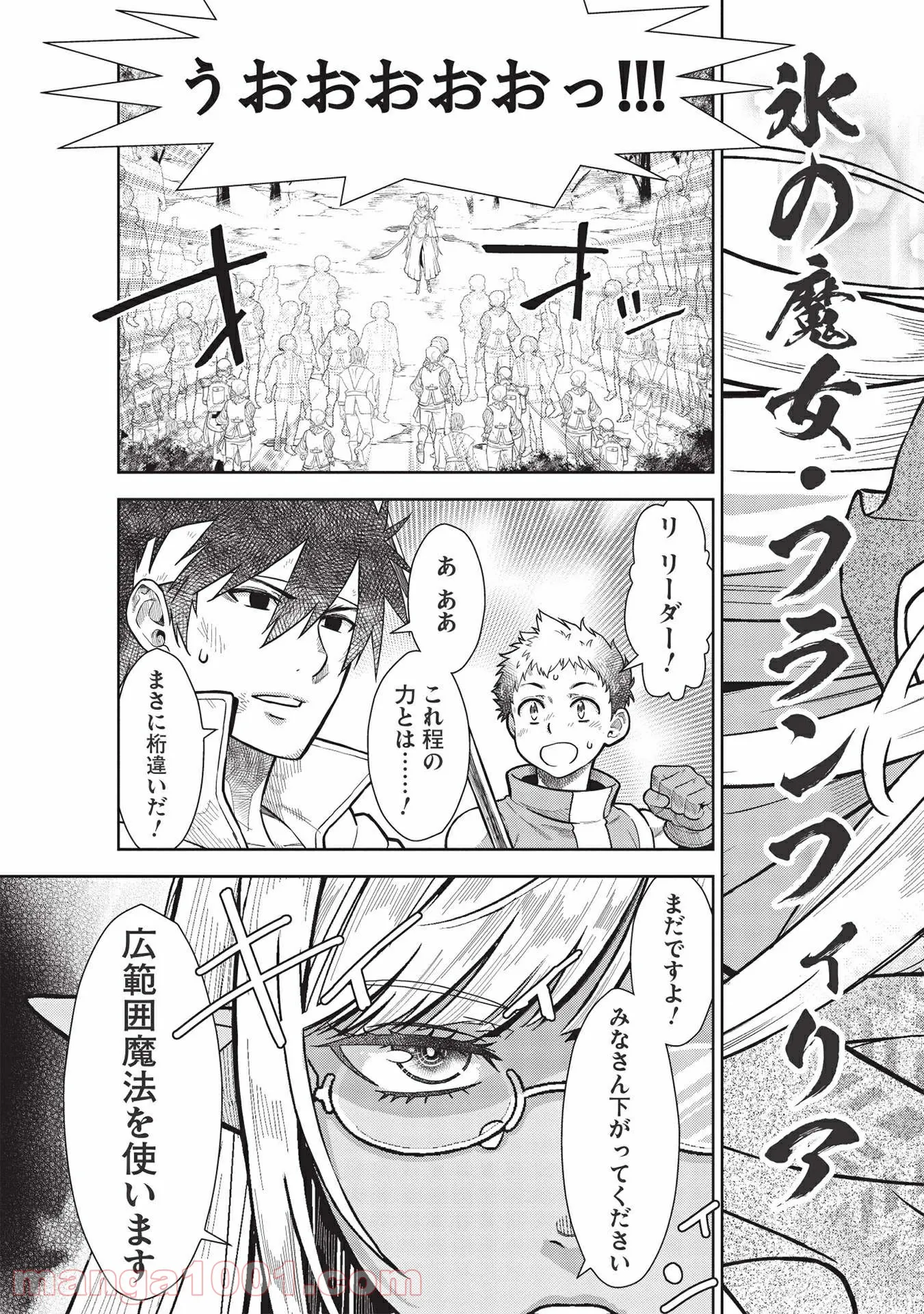 魔眼と弾丸を使って異世界をぶち抜く! 第14.3話 - Trang 11
