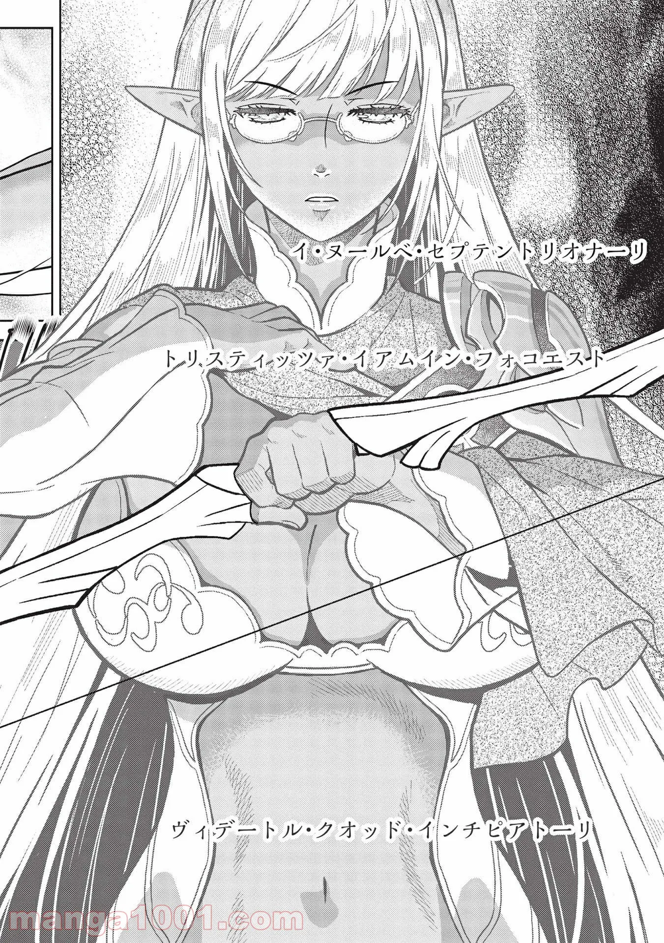 魔眼と弾丸を使って異世界をぶち抜く! 第14.3話 - Trang 12
