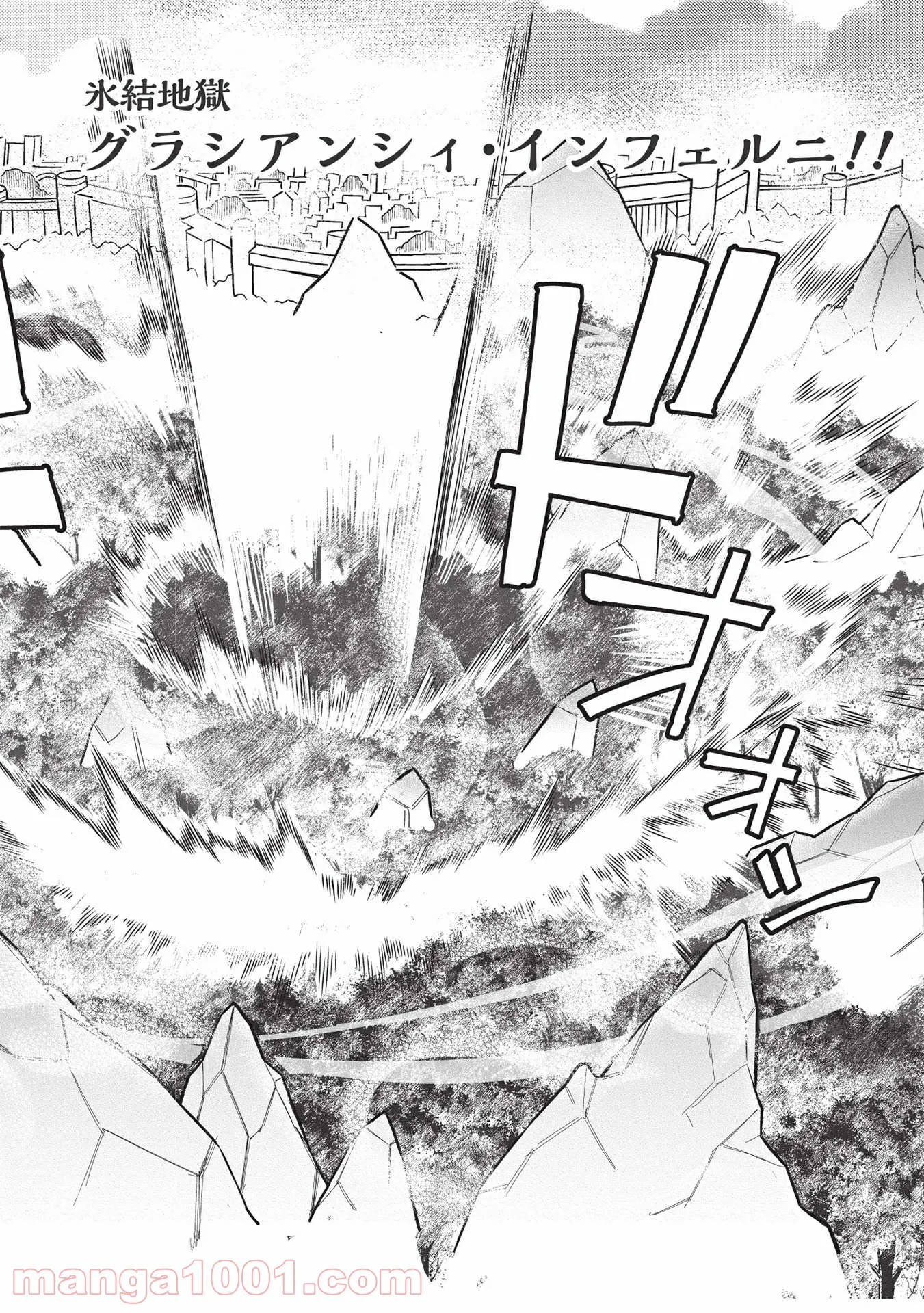 魔眼と弾丸を使って異世界をぶち抜く! 第14.3話 - Trang 14