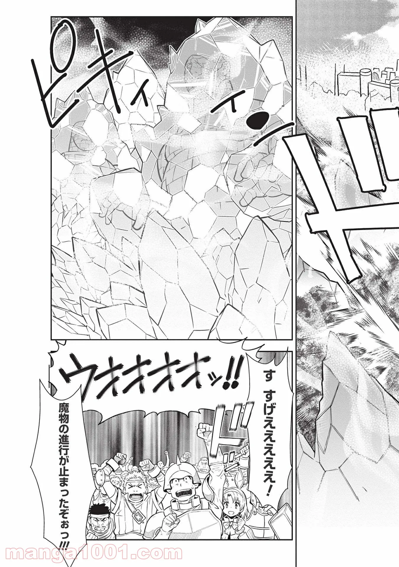 魔眼と弾丸を使って異世界をぶち抜く! 第14.3話 - Trang 15