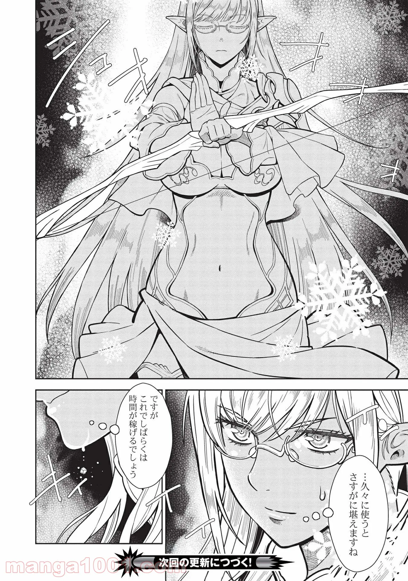 魔眼と弾丸を使って異世界をぶち抜く! 第14.3話 - Trang 16