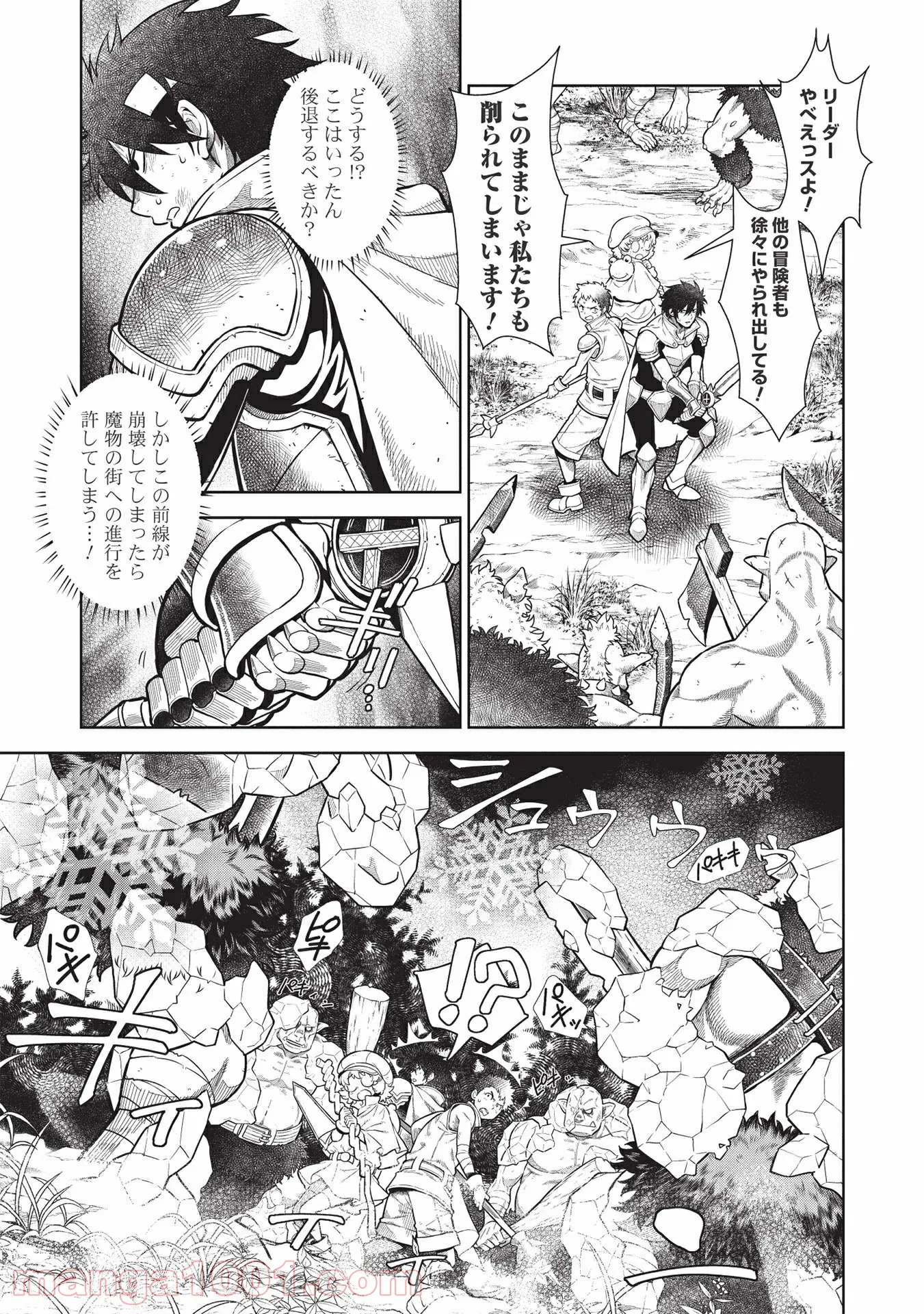 魔眼と弾丸を使って異世界をぶち抜く! 第14.3話 - Trang 3